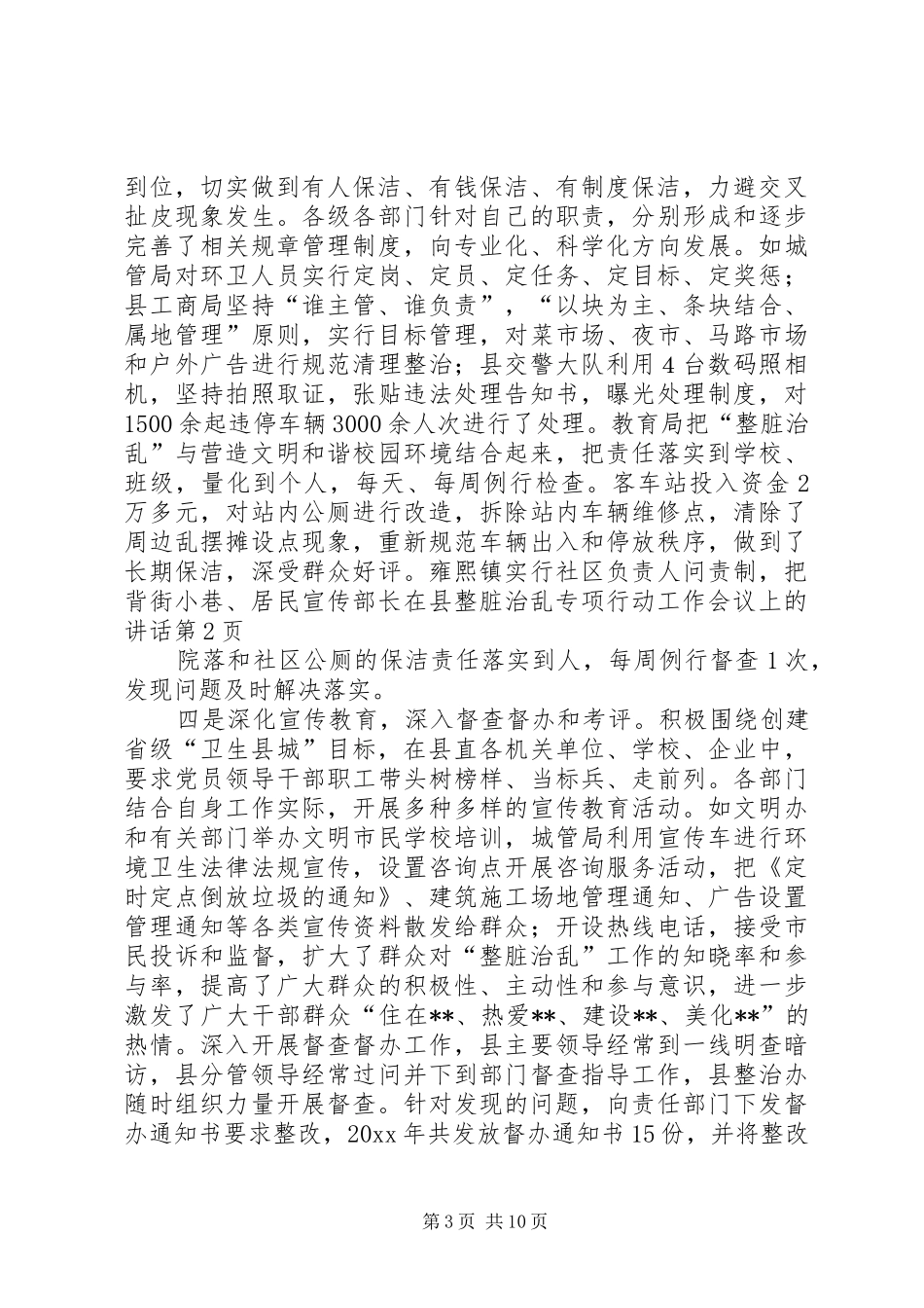 宣传部长在县整脏治乱专项行动工作会议上的讲话_第3页