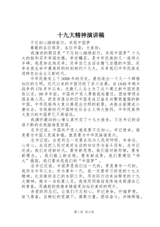 十九大精神演讲稿