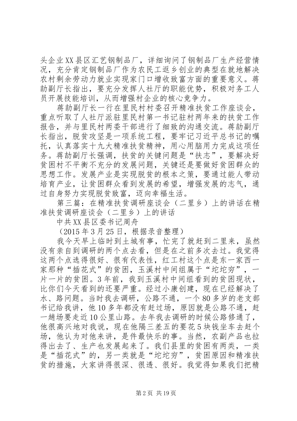 刘楠到马山开展精准扶贫调研并在座谈会上讲话_第2页