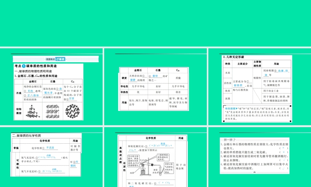 中考化学总复习 第六单元 碳和碳的氧化物课件