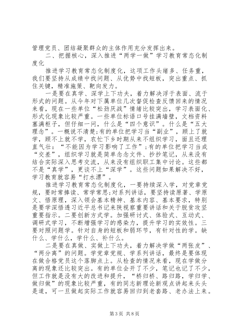 农业局局长在纪念建党96周年表彰会议上的讲话_第3页