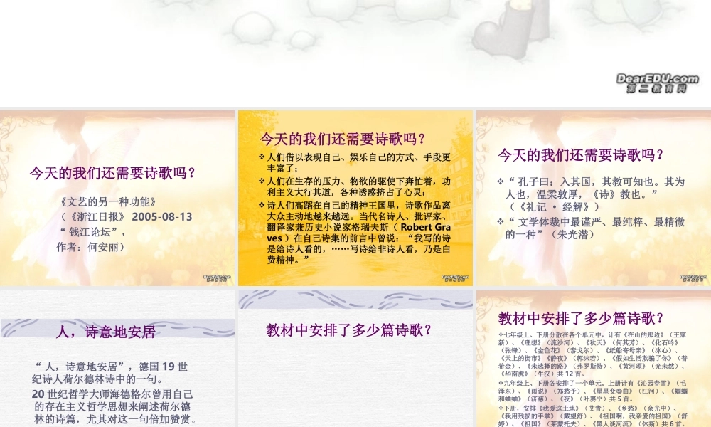 九年级语文诗歌 戏剧单元备课 课件