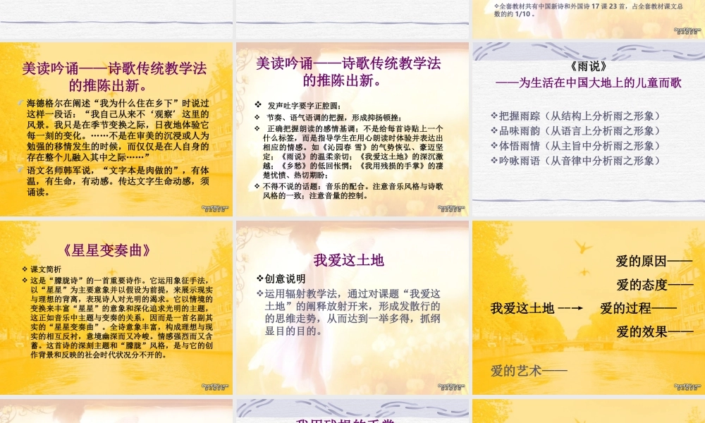 九年级语文诗歌 戏剧单元备课 课件