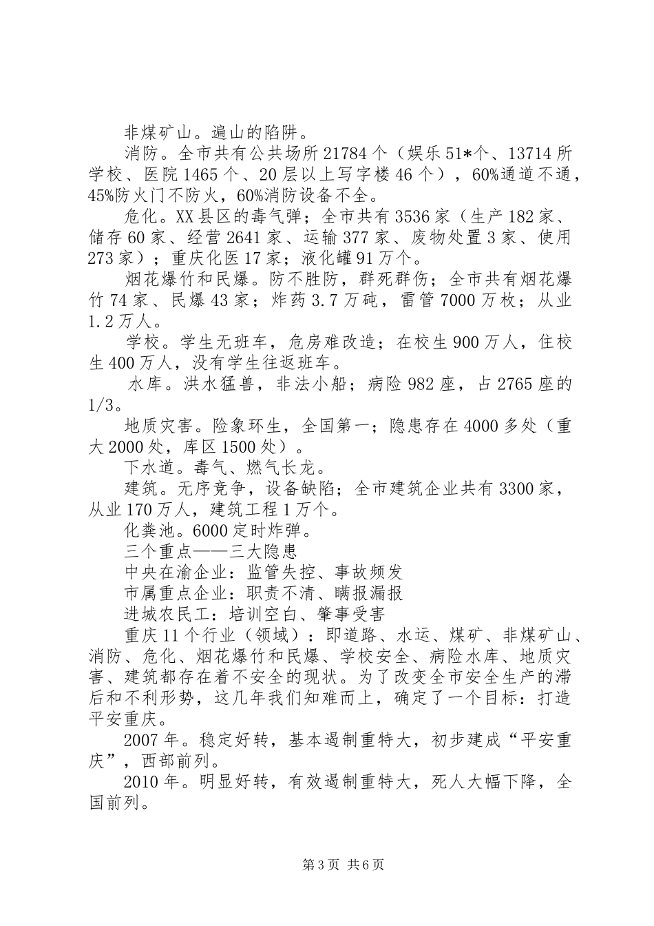 市安监系统办公室主任会议的讲话_第3页