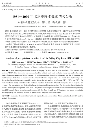 1951—2009年北京市降水变化情势分析