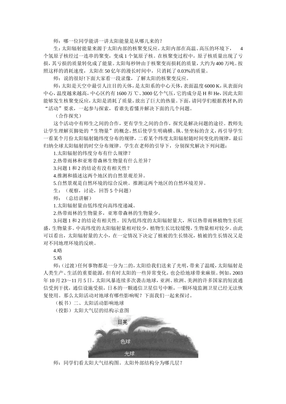 第二节太阳对地球的影响教案_第3页