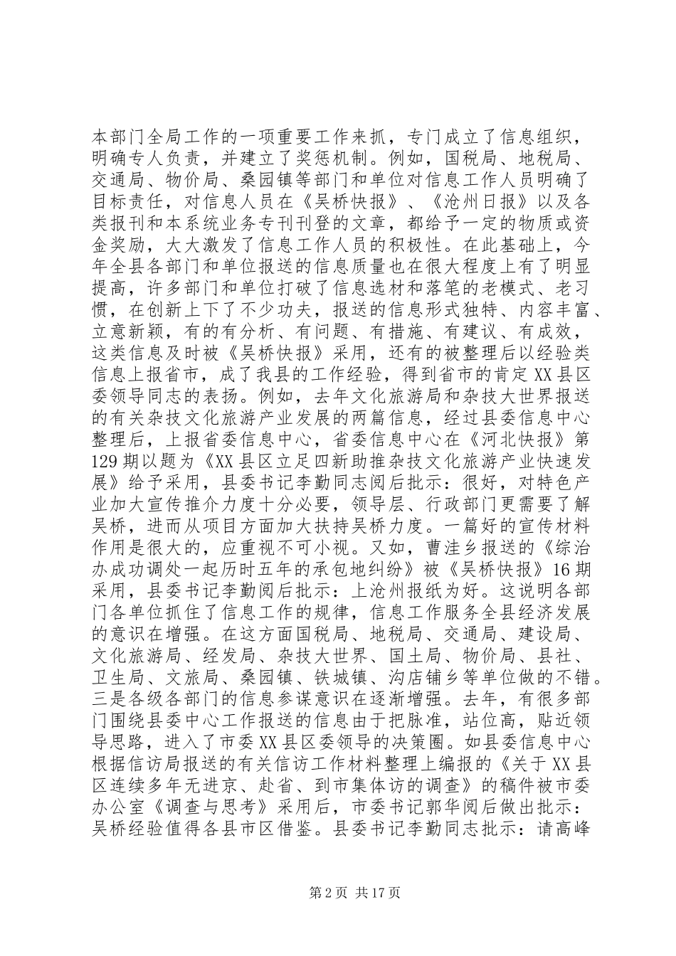 党委信息工作会议上的讲话_第2页