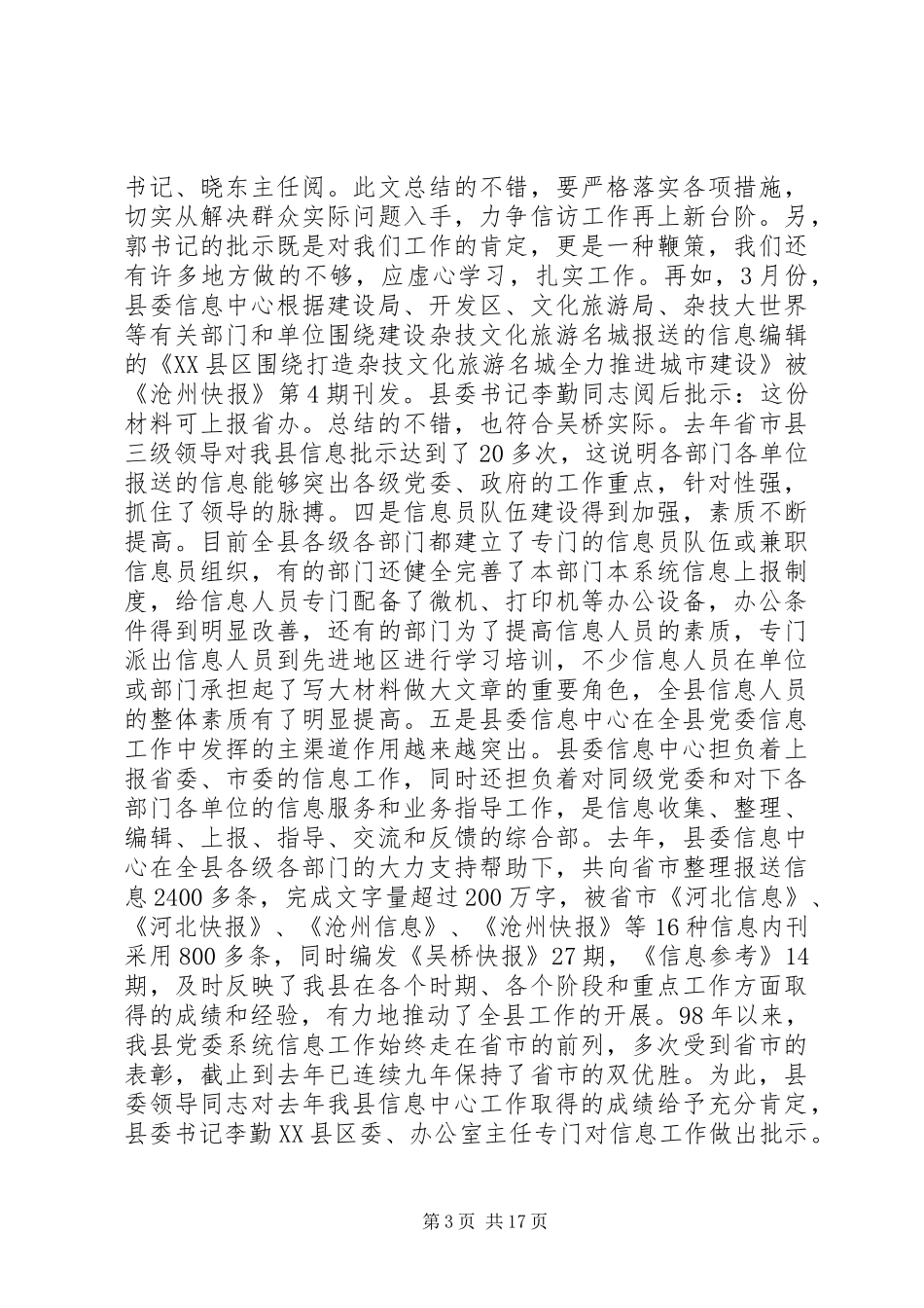 党委信息工作会议上的讲话_第3页