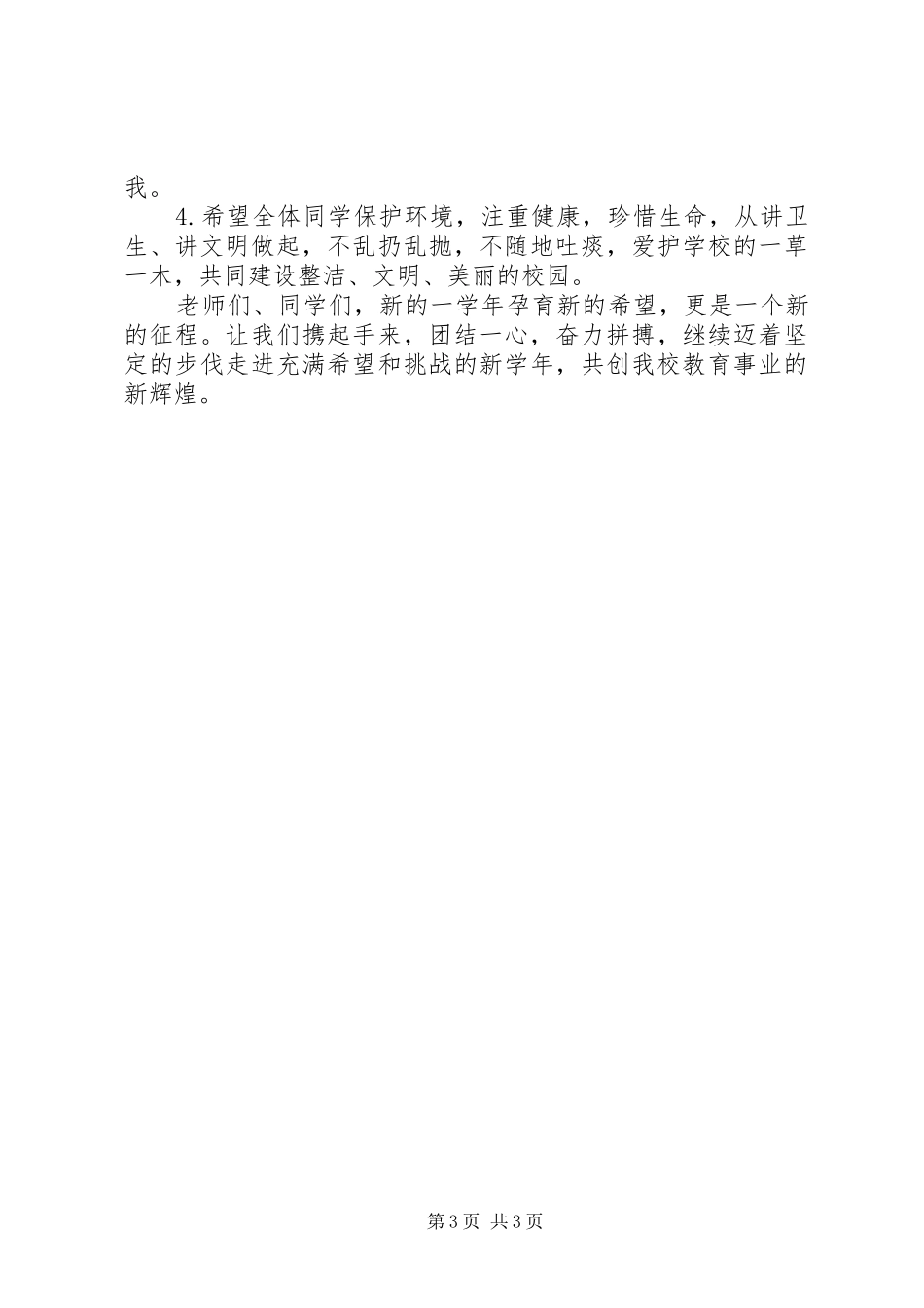 学校长新学年致辞_第3页