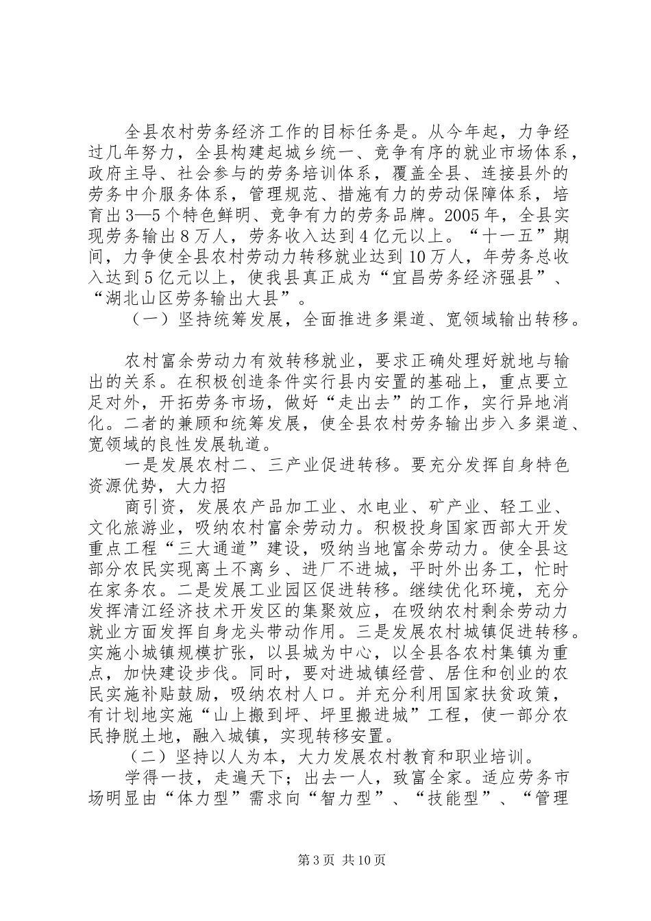 全县农村劳务经济工作座谈会上的讲话_第3页