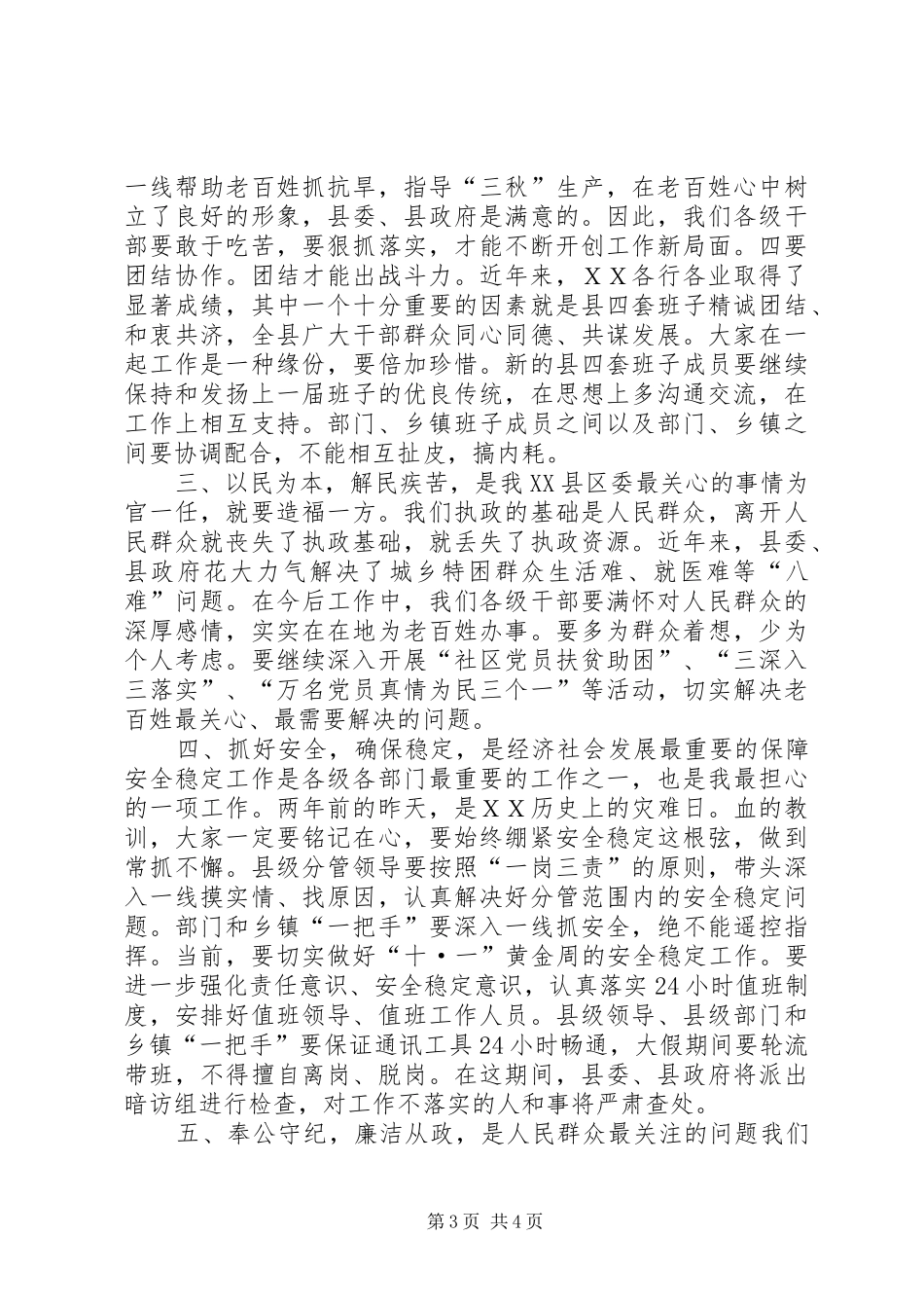 县委常委会议上的讲话_第3页
