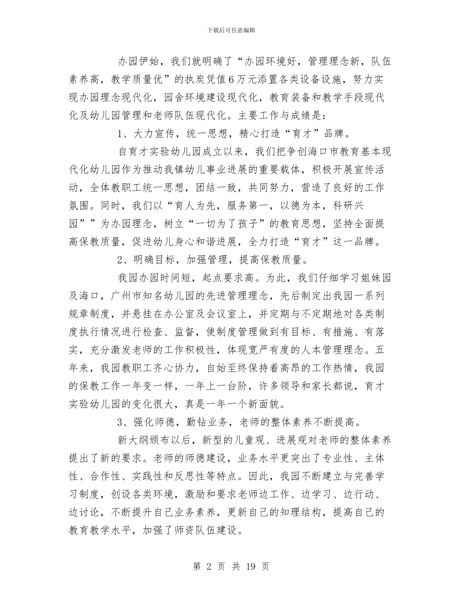 幼儿园督导自查报告与幼儿园督导评估整改措施汇编_第2页