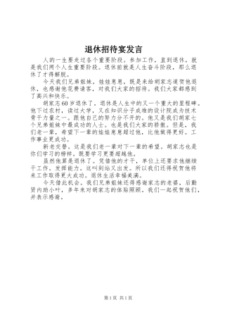 退休招待宴发言