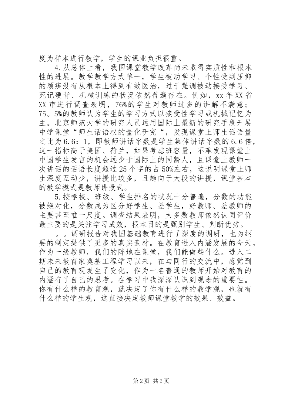 学习《国家中长期教育改革和发展规划纲要》的体会范文_第2页