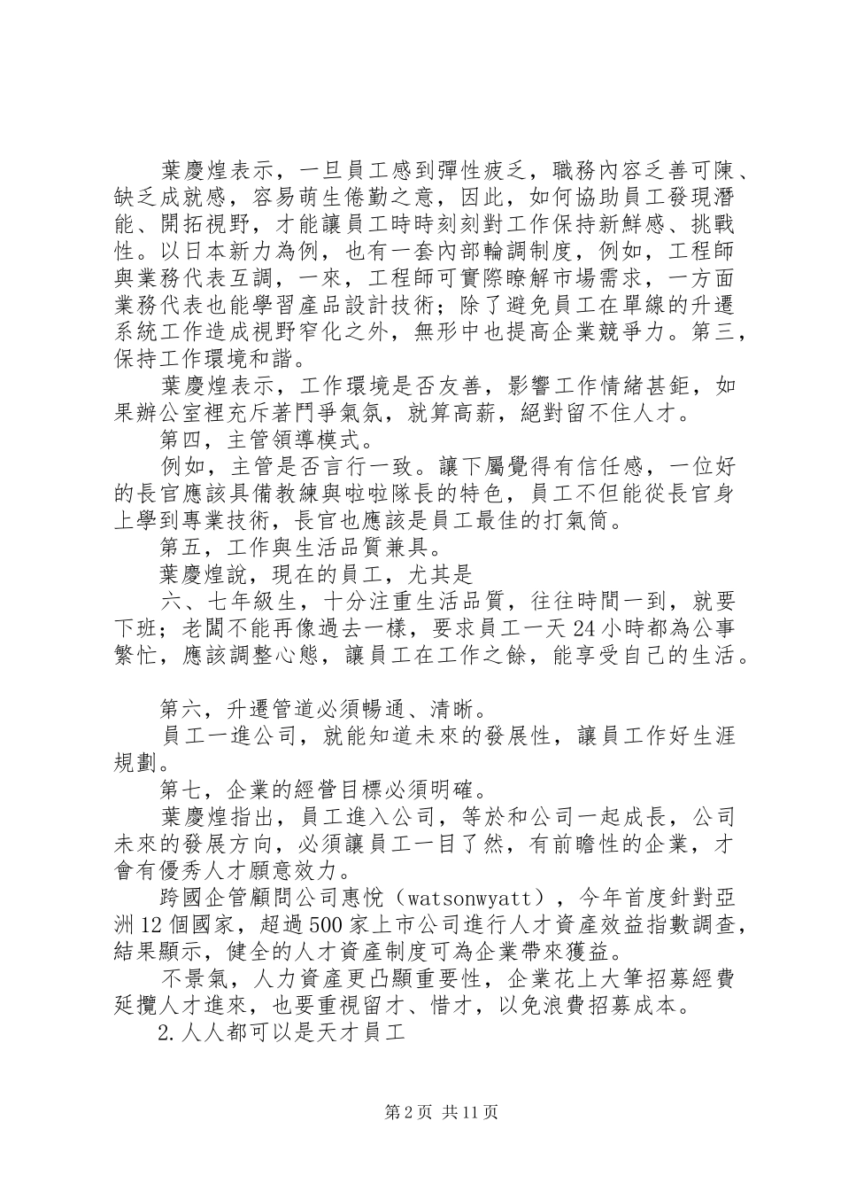 培养人才与留才计划_第2页