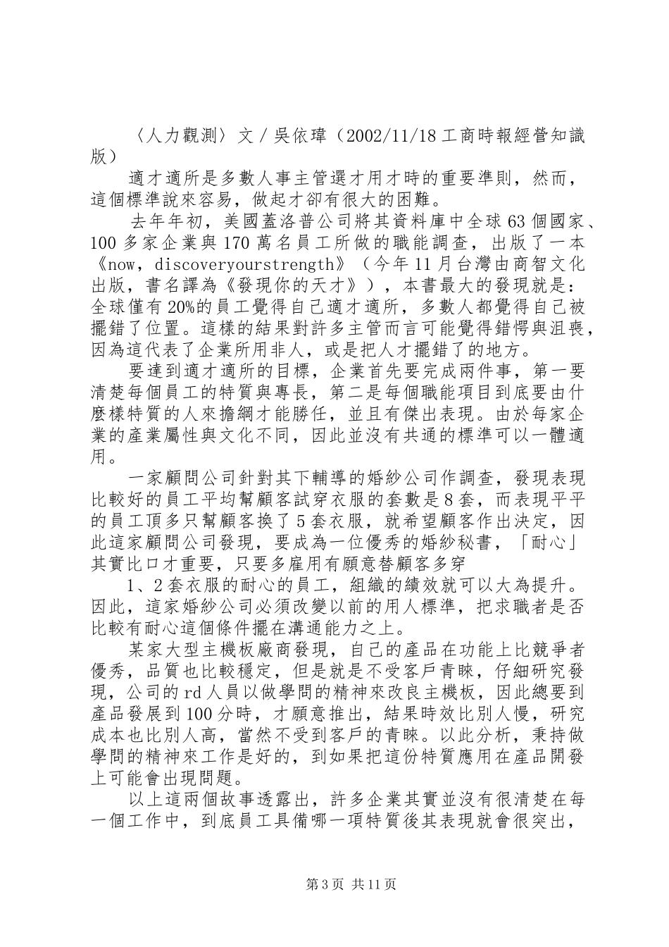 培养人才与留才计划_第3页