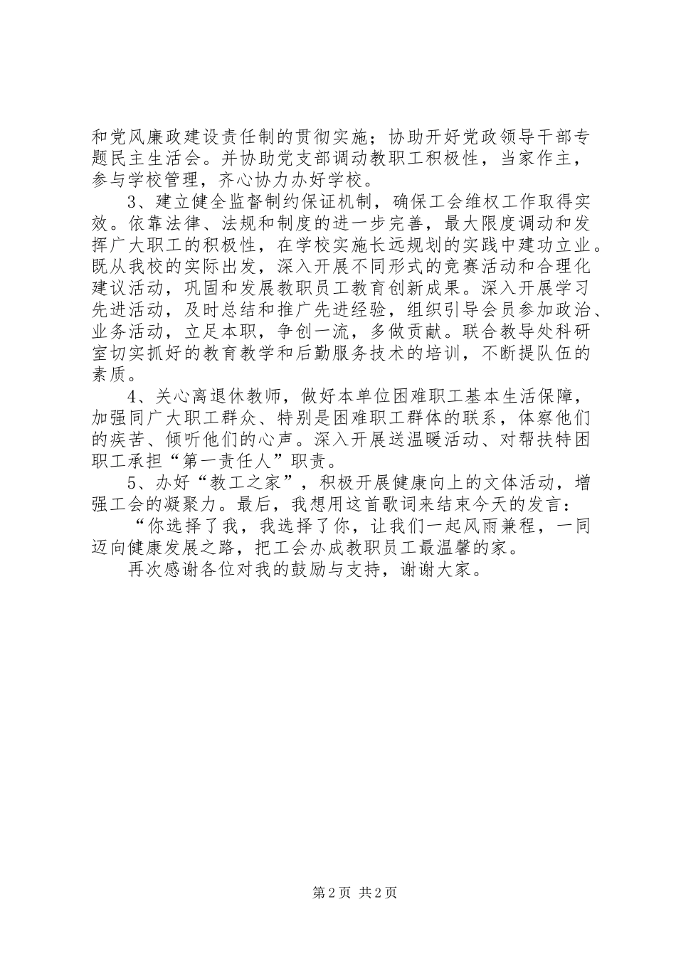 新任工会主席就职演说稿_第2页