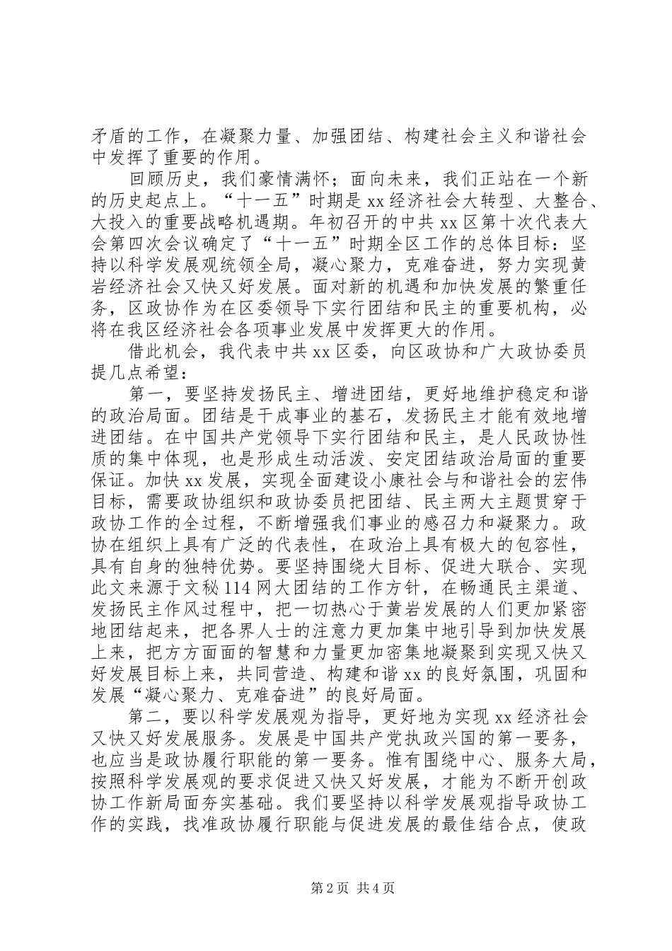 在某政协成立50周年纪念大会上的讲话_第2页