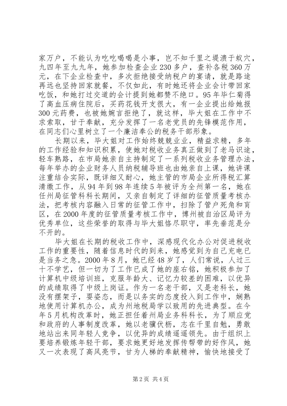 铸造税魂(税务工作者的演讲稿)_第2页