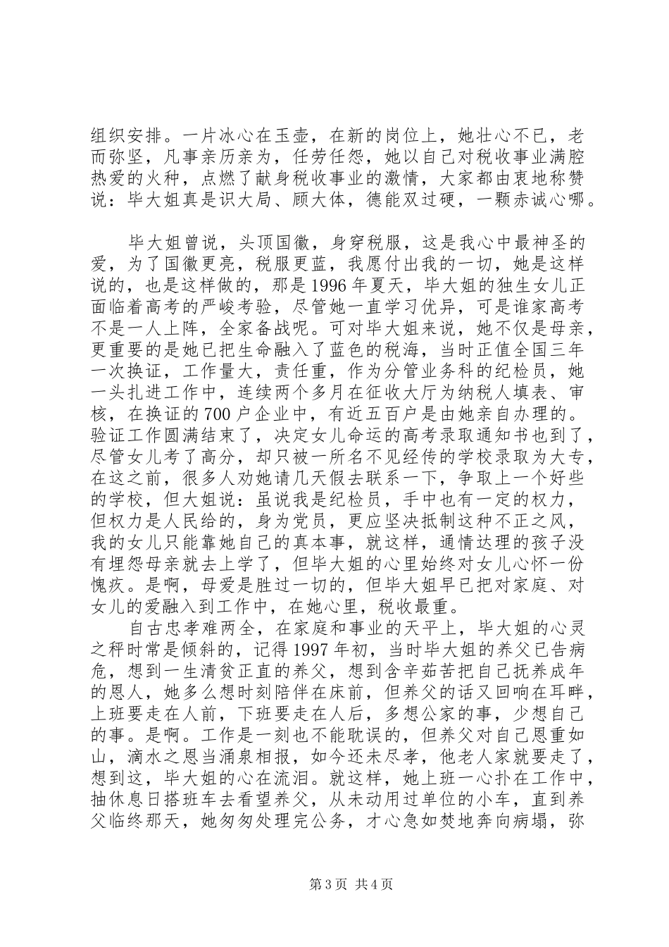 铸造税魂(税务工作者的演讲稿)_第3页