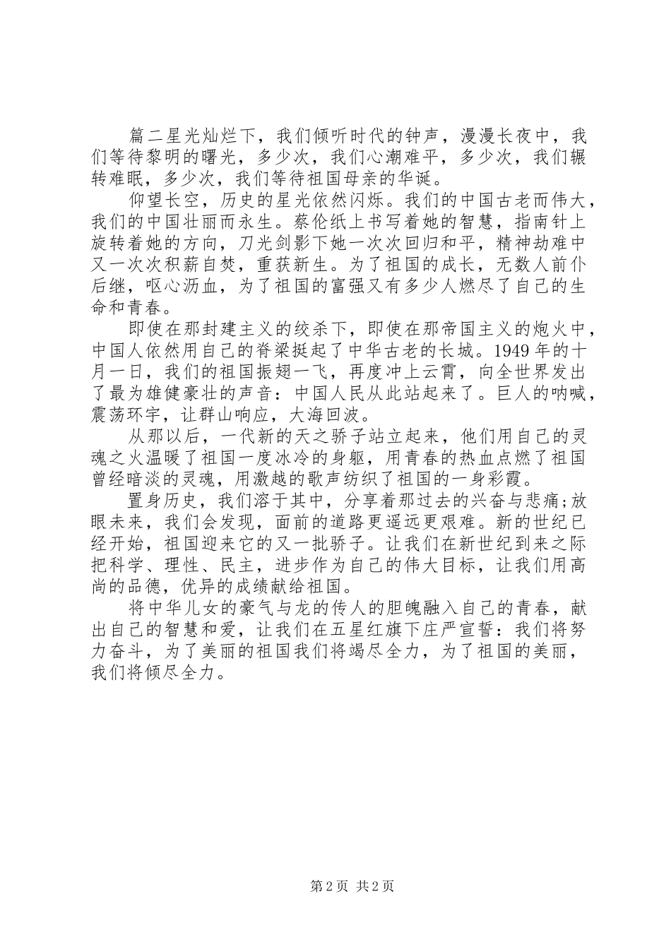国庆节演讲稿300字_第2页