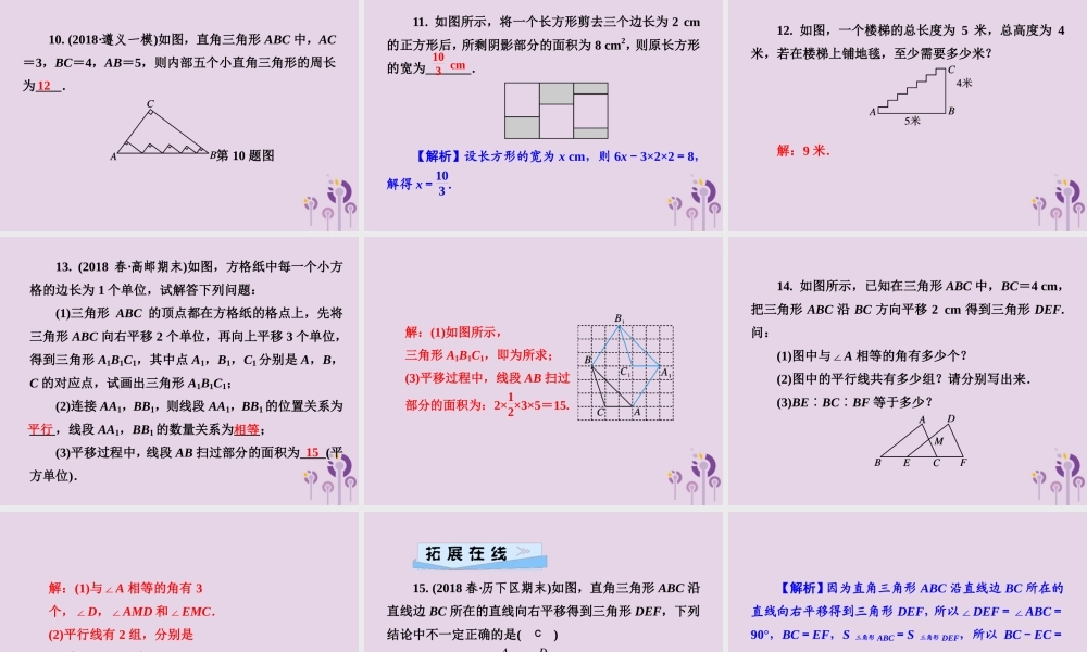 七年级数学下册 第4章(相交线与平行线)4.2 平移习题课件 (新版)湘教版 课件