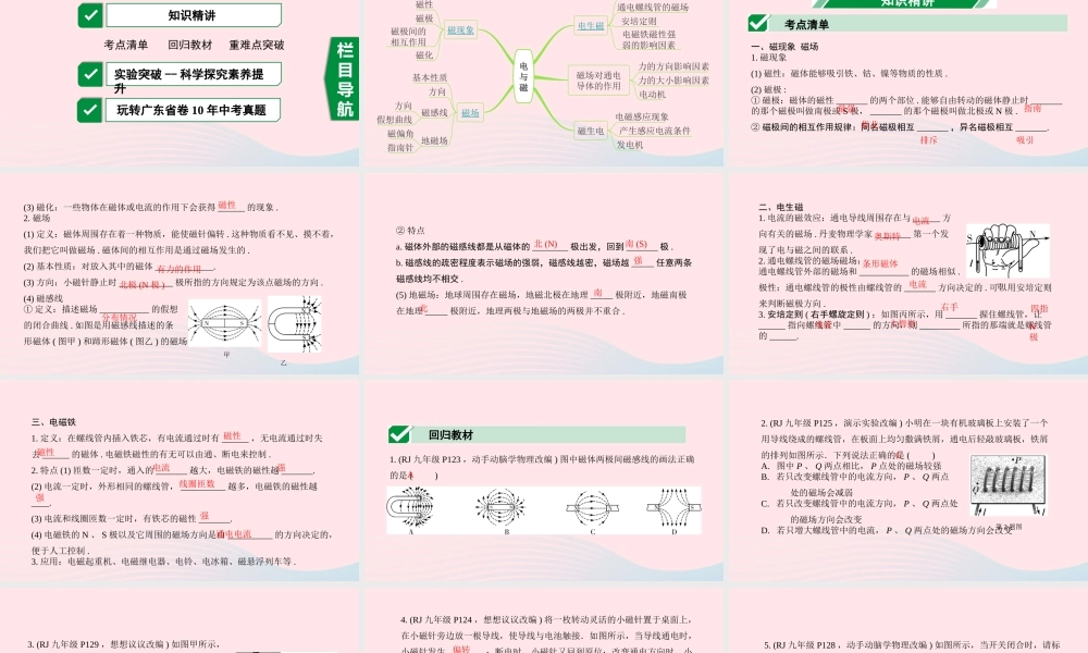 广东省中考物理一轮复习 第十五讲 电与磁 命题点1 磁学基本知识及安培定则课件