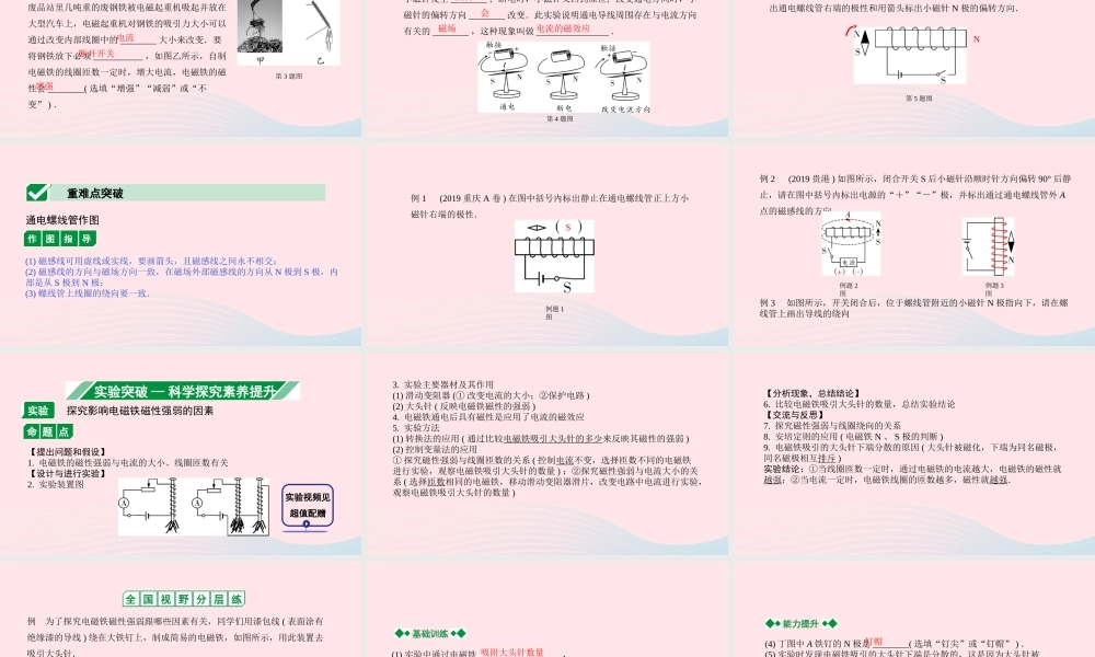 广东省中考物理一轮复习 第十五讲 电与磁 命题点1 磁学基本知识及安培定则课件