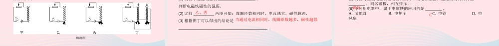 广东省中考物理一轮复习 第十五讲 电与磁 命题点1 磁学基本知识及安培定则课件