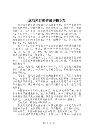 成功来自勤奋演讲稿6篇