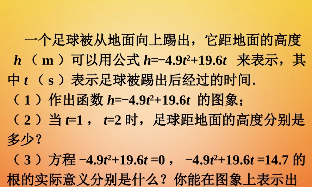 九年级数学下册 25 二次函数与一元二次方程随堂练习1素材 (新版)北师大版 素材