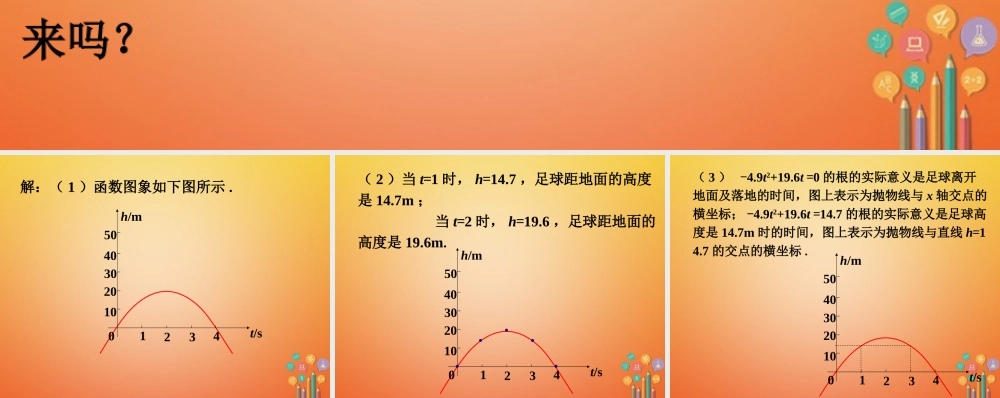 九年级数学下册 25 二次函数与一元二次方程随堂练习1素材 (新版)北师大版 素材