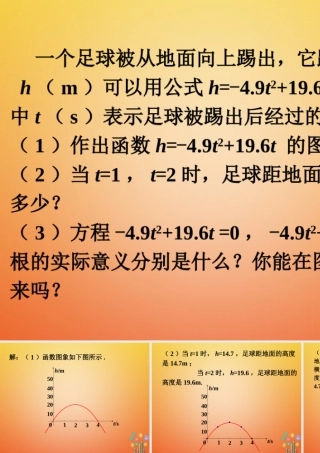 九年级数学下册 25 二次函数与一元二次方程随堂练习1素材 (新版)北师大版 素材