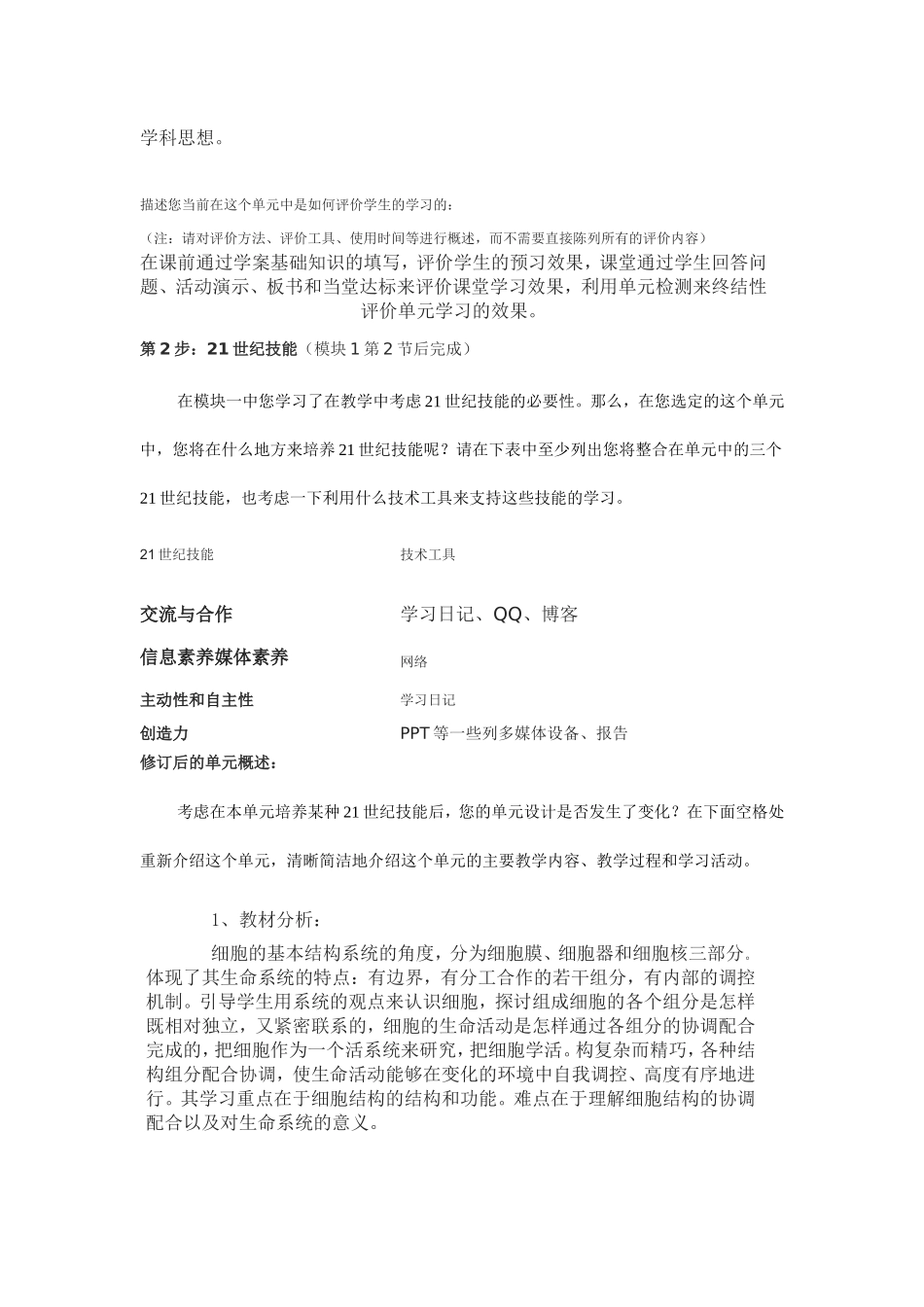 2013年远程培训intel未来教育项目生物模块一作业构建蛋白质在细胞内的代谢与细胞结构的关系的模型_第2页