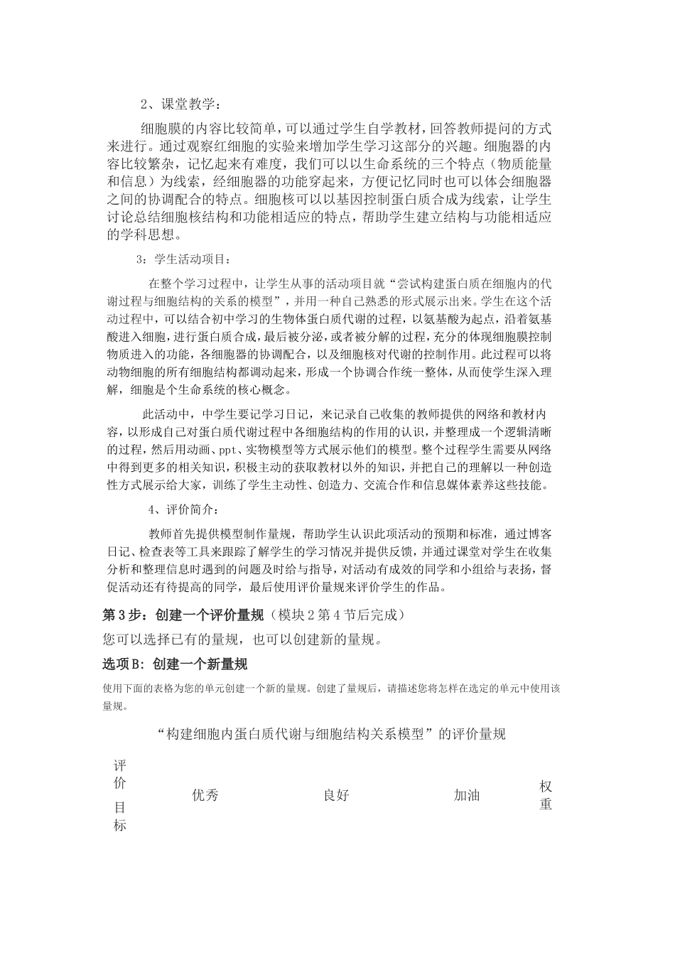 2013年远程培训intel未来教育项目生物模块一作业构建蛋白质在细胞内的代谢与细胞结构的关系的模型_第3页