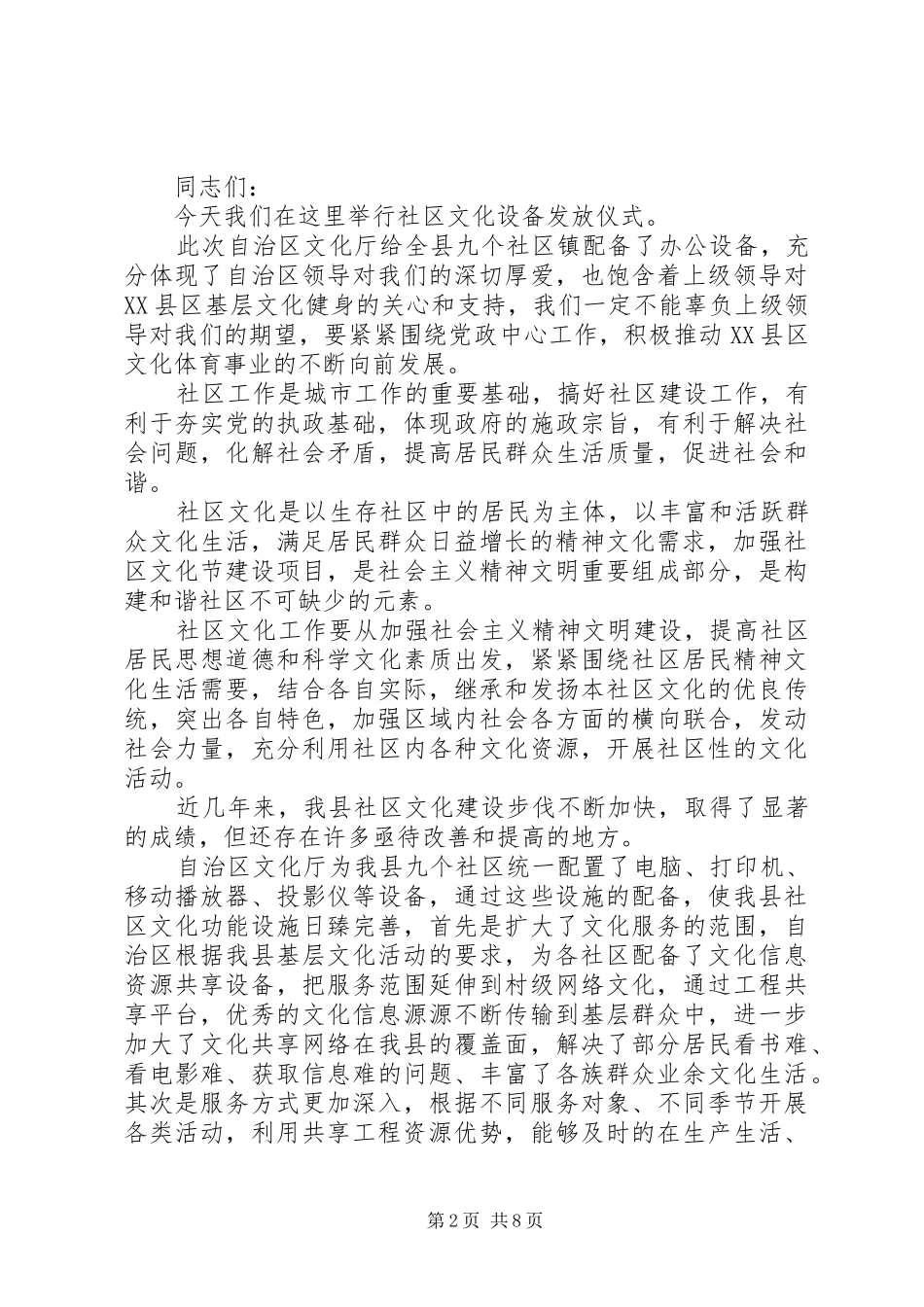 文化惠民设备发放仪式讲话_第2页