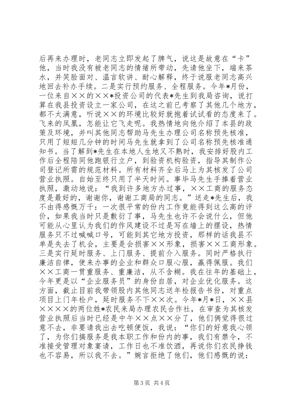 工商局干部作风建设年演讲稿_第3页