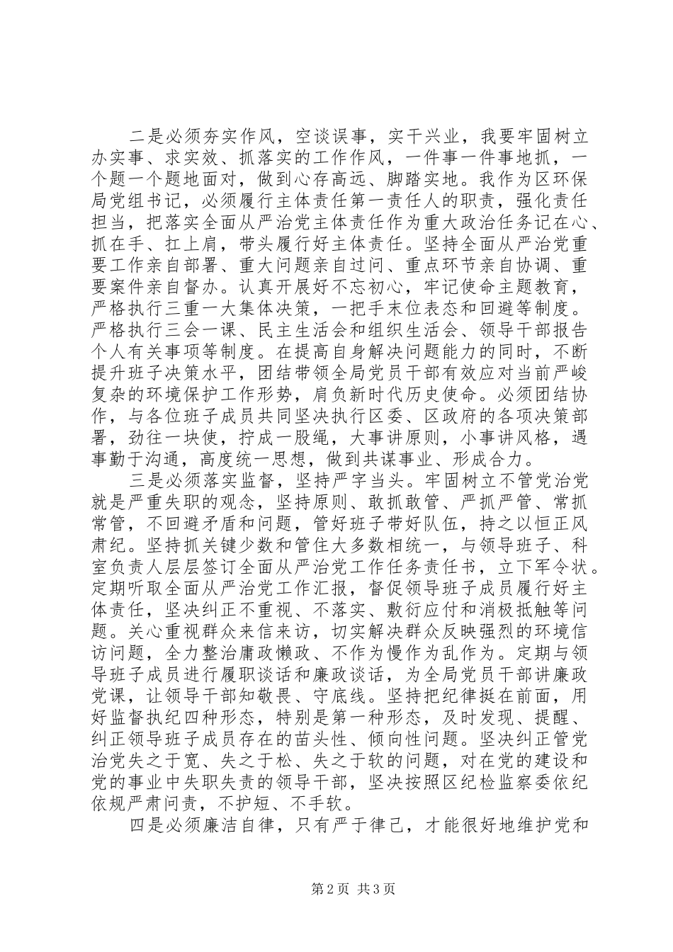 环保局XX年领导干部党风廉政教育大会讲话稿_第2页