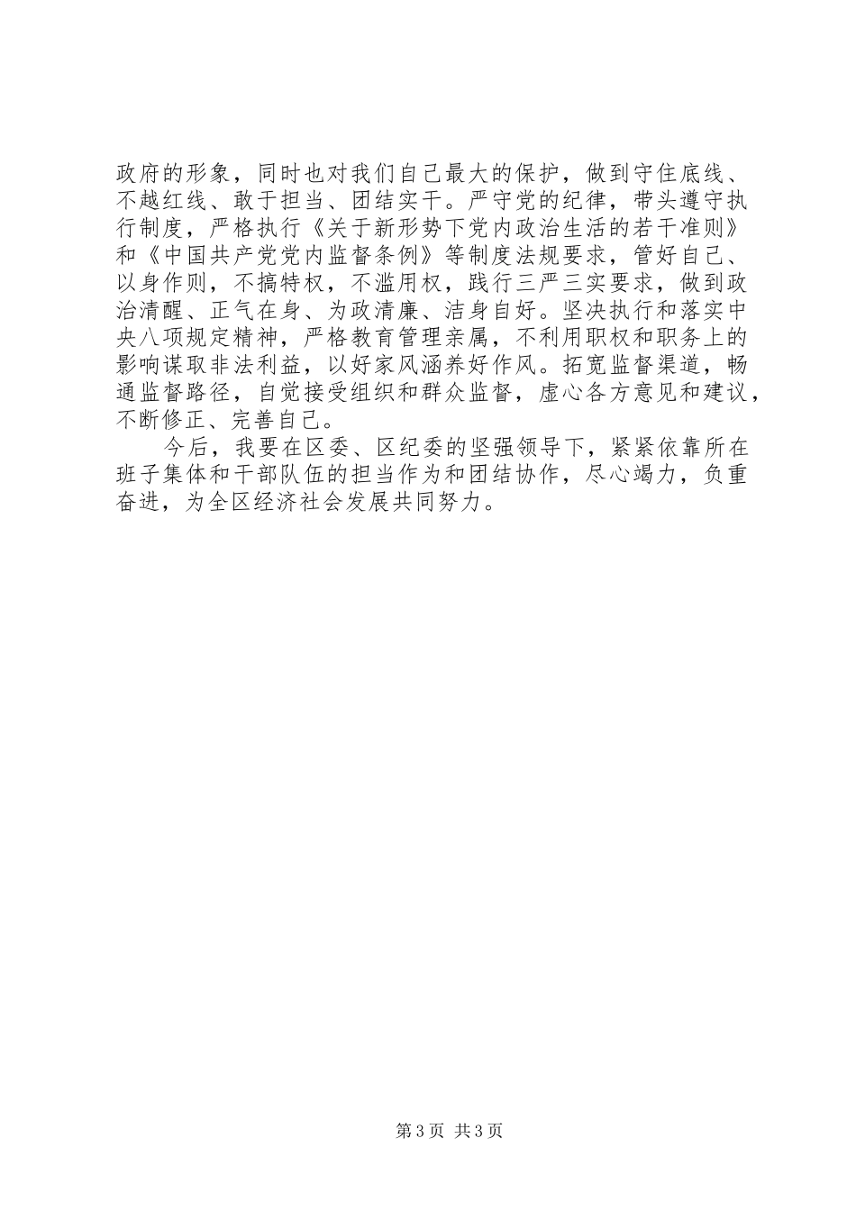环保局XX年领导干部党风廉政教育大会讲话稿_第3页