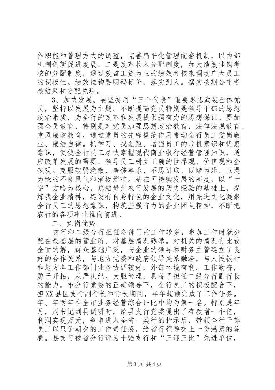 分行副行长竞岗演说稿_第3页