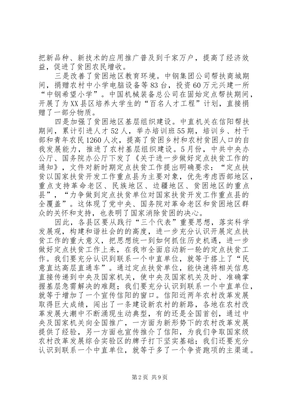 在全市定点扶贫工作会议上的讲话_第2页