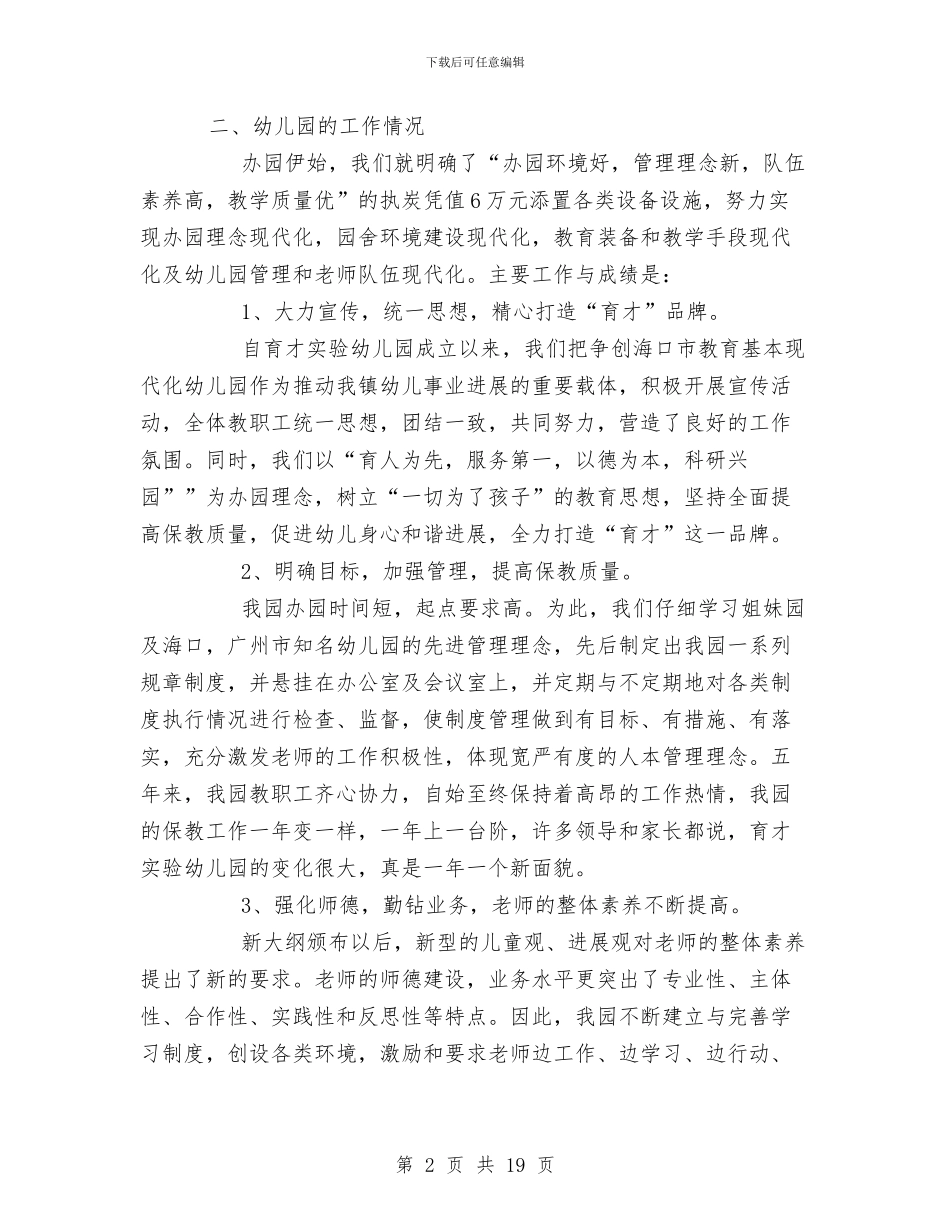 幼儿园督导自查报告与幼儿园督导评估及年检报告汇编_第2页