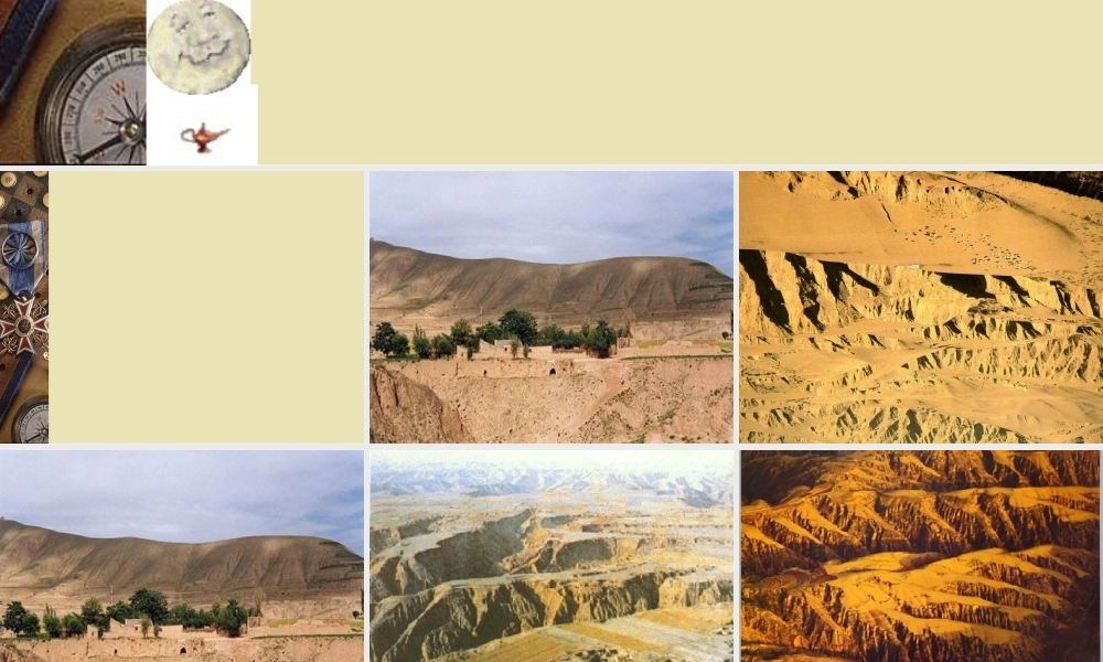 八年级地理 黄土高原课件