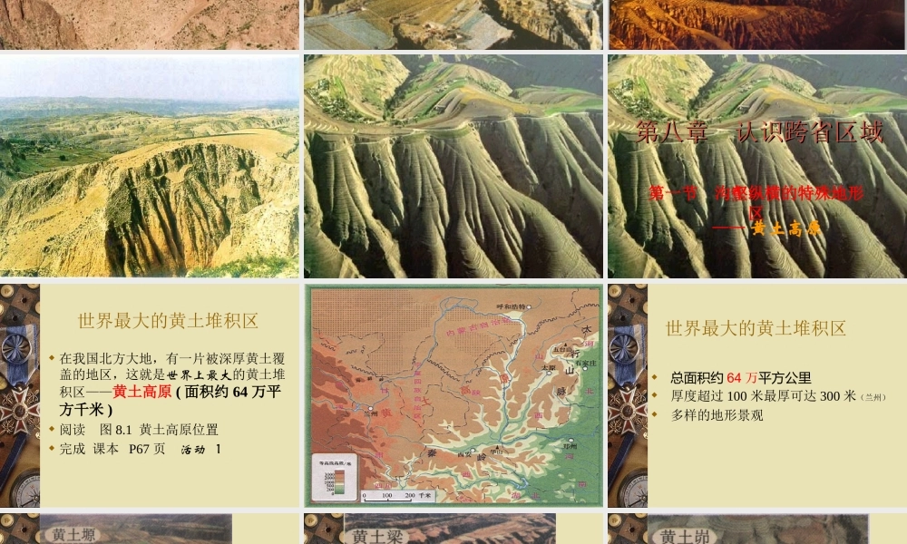 八年级地理 黄土高原课件