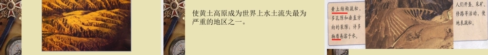 八年级地理 黄土高原课件