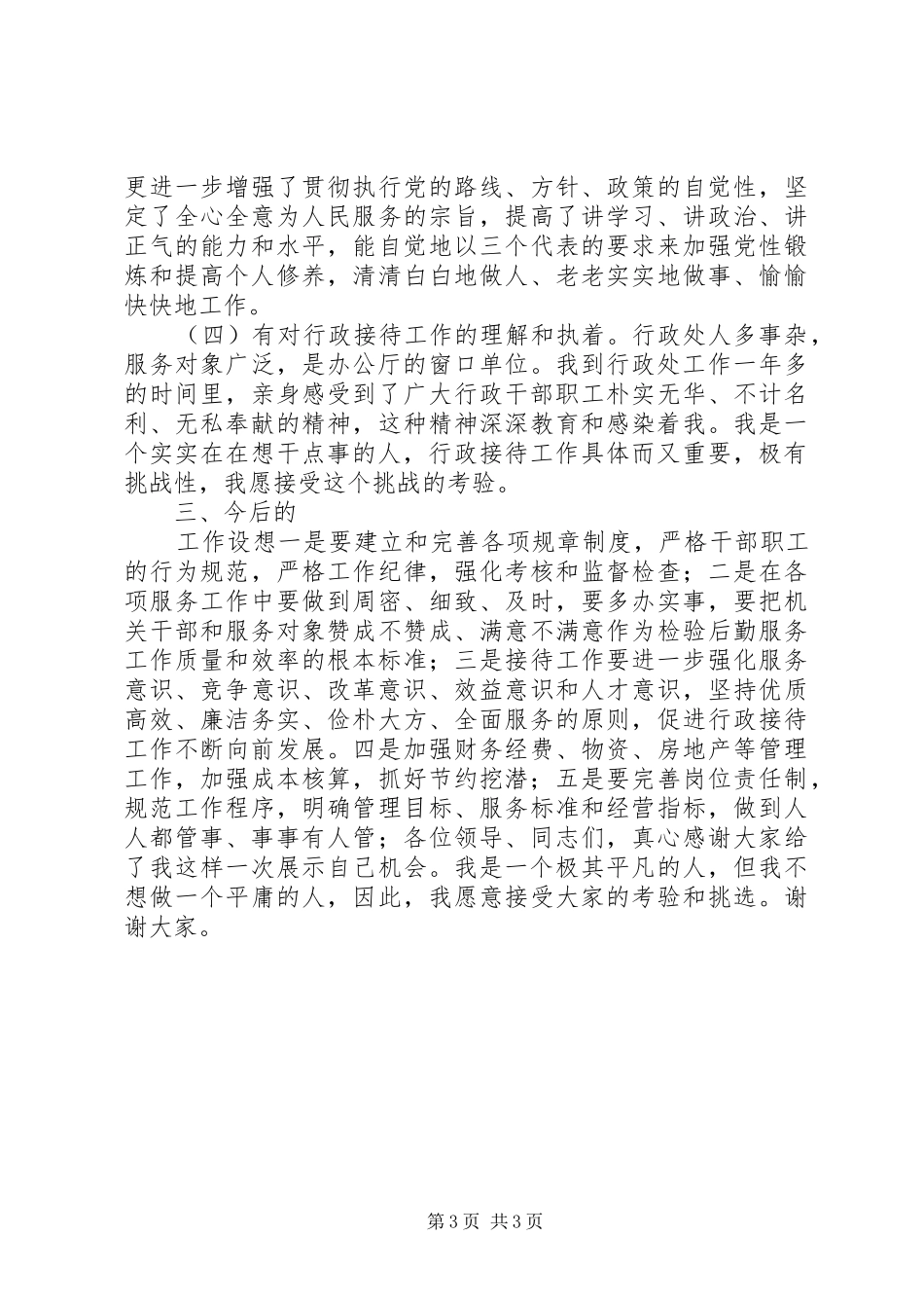 政府接待处处长竞聘演讲稿_第3页