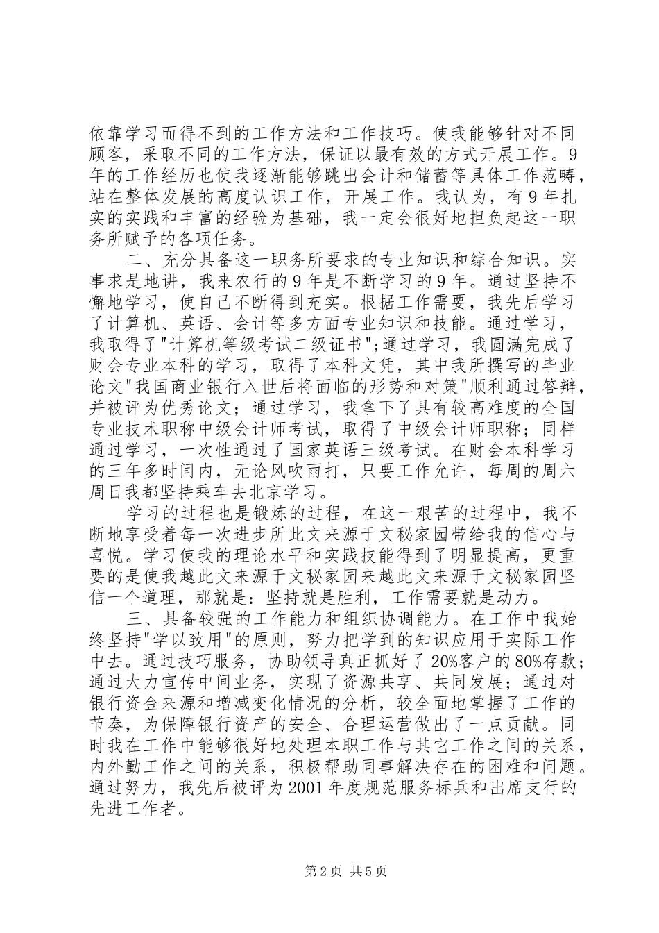 银行内外勤副主任岗位竞职演讲稿_第2页