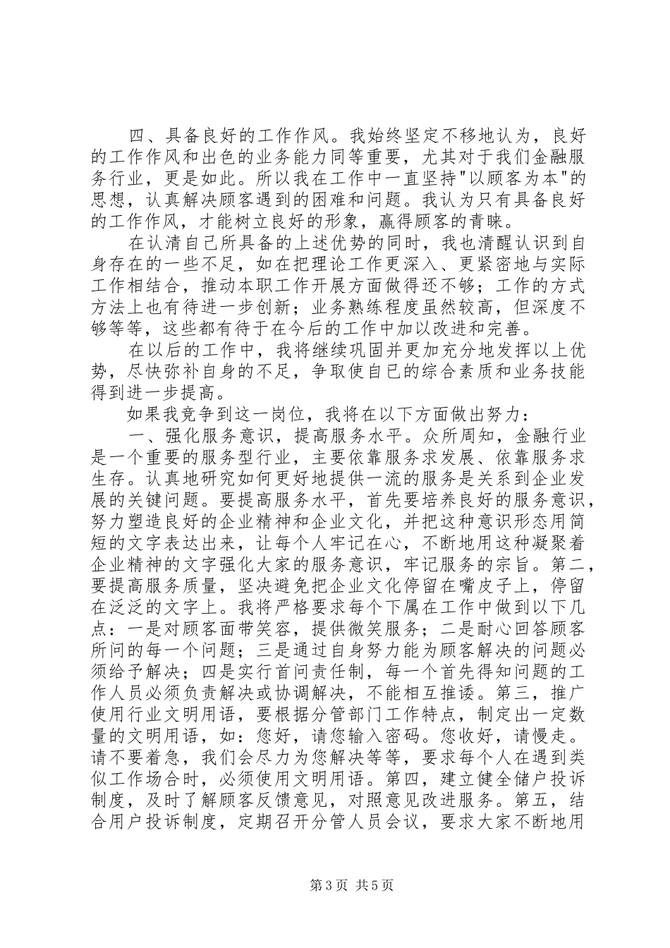 银行内外勤副主任岗位竞职演讲稿_第3页