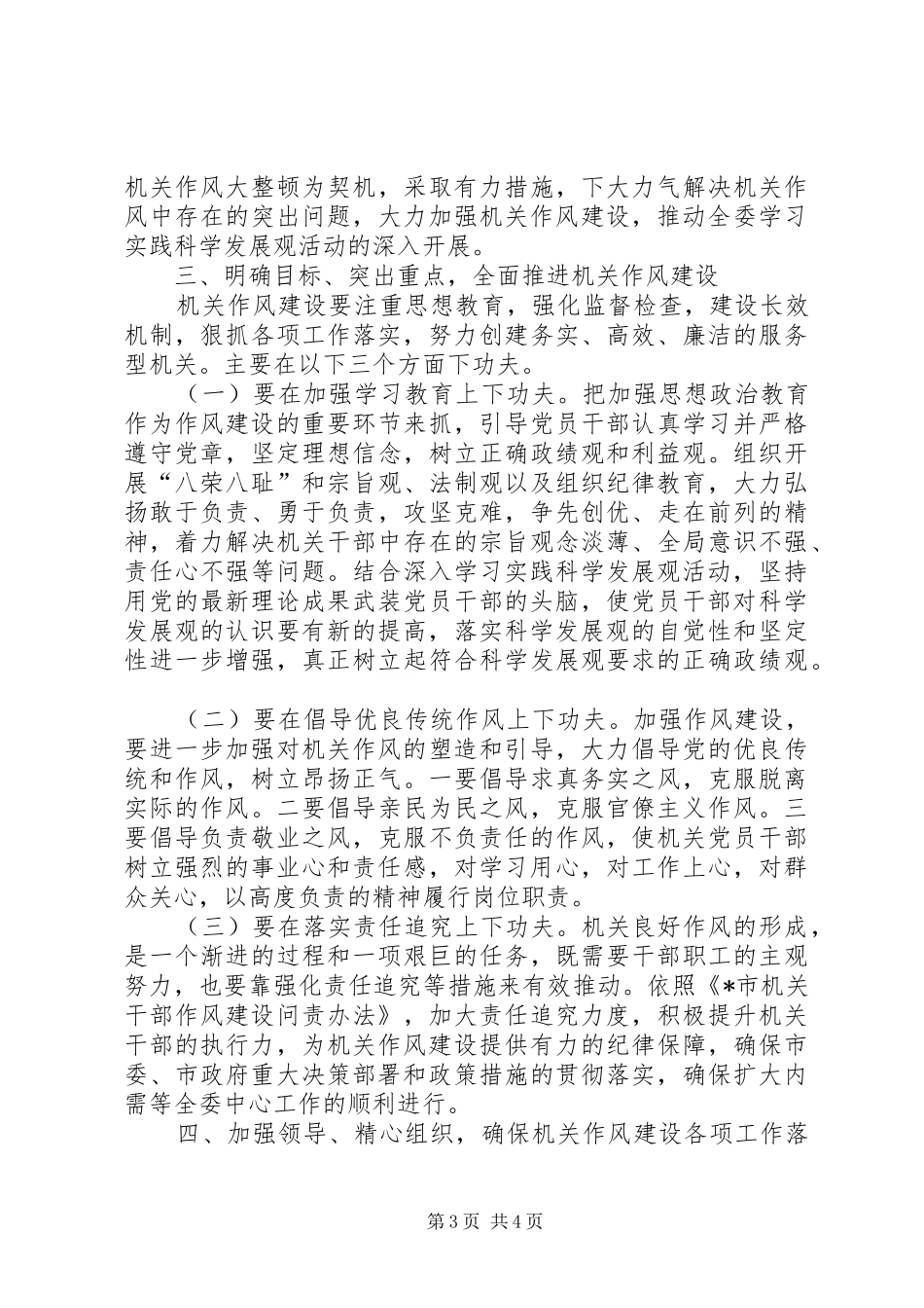 市发改委加强机关作风建设动员讲话_第3页