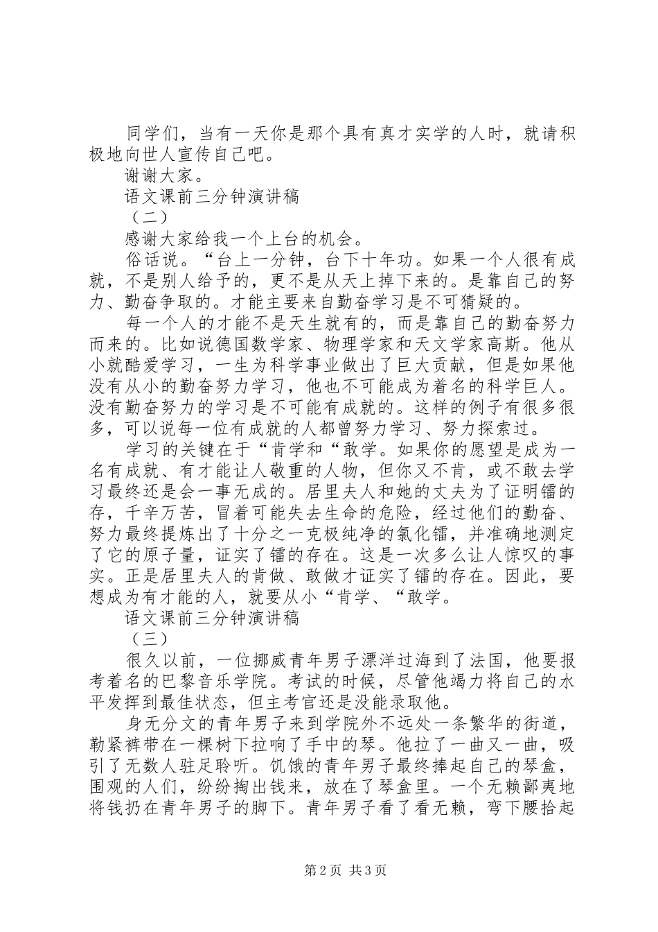 语文课前三分钟演讲稿范文三篇_第2页
